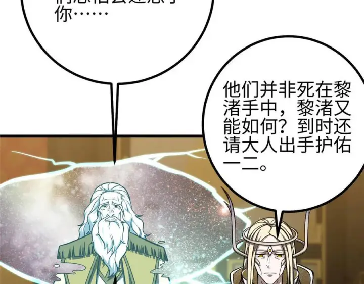 漫画《全球高武》324 我有很多大秘密第238张图