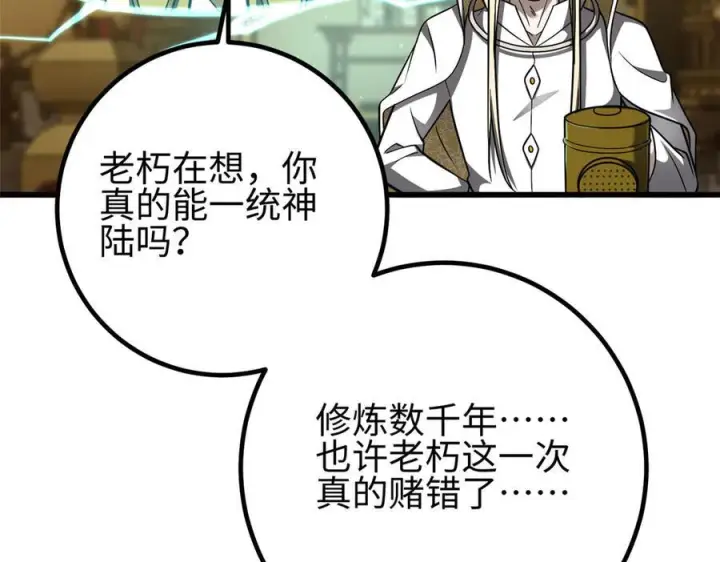漫画《全球高武》324 我有很多大秘密第239张图