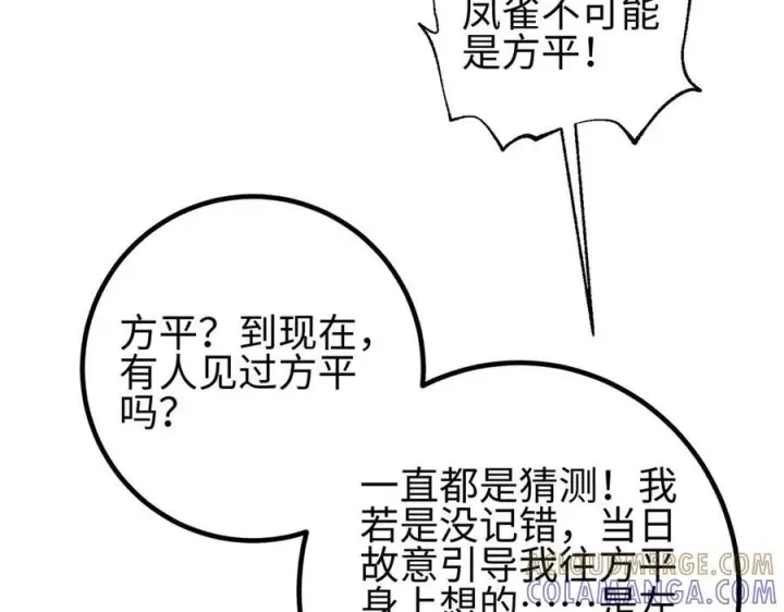 漫画《全球高武》324 我有很多大秘密第25张图