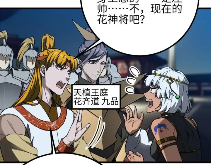 漫画《全球高武》324 我有很多大秘密第26张图