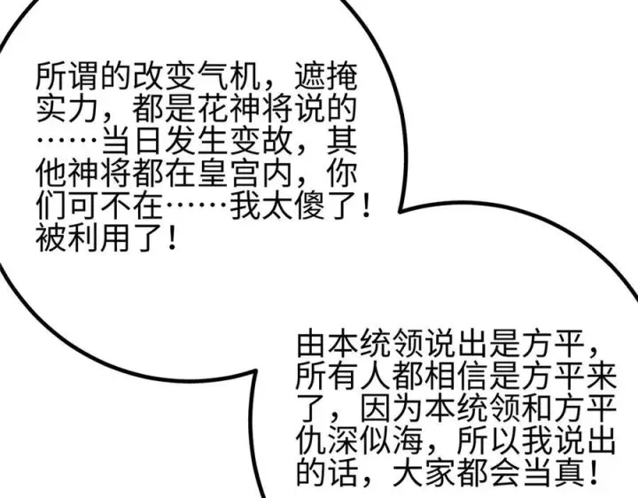 漫画《全球高武》324 我有很多大秘密第28张图