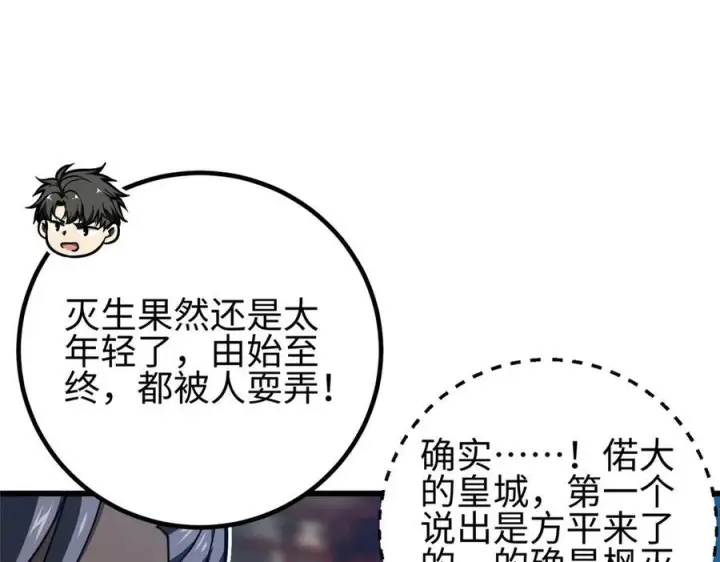 漫画《全球高武》324 我有很多大秘密第31张图