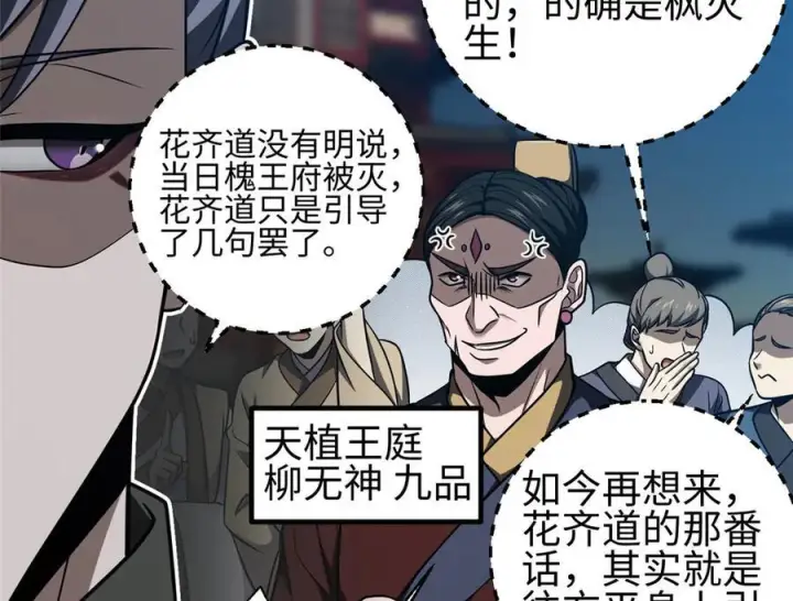 漫画《全球高武》324 我有很多大秘密第32张图