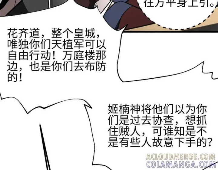 漫画《全球高武》324 我有很多大秘密第33张图