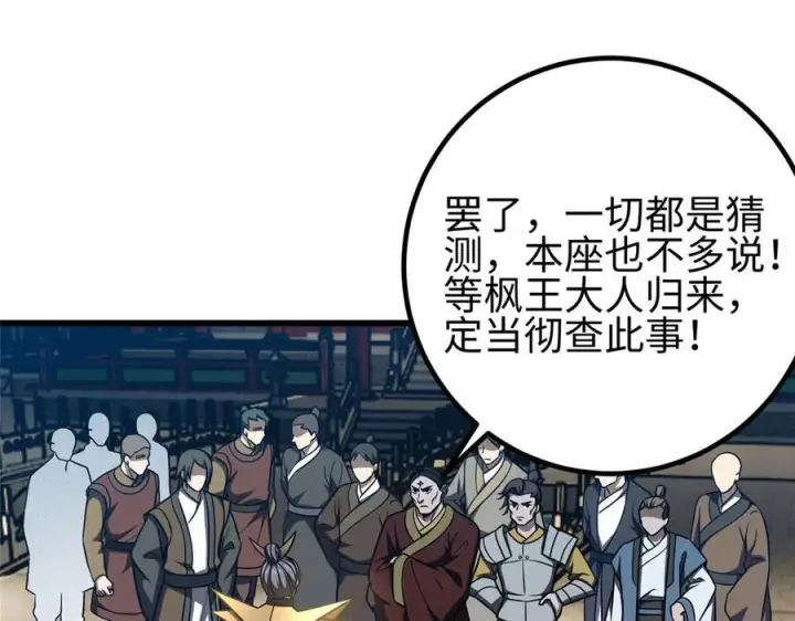 漫画《全球高武》324 我有很多大秘密第35张图