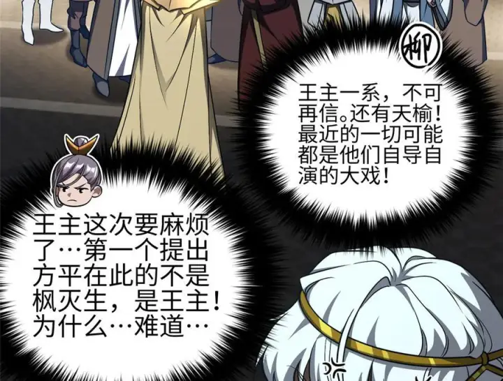 漫画《全球高武》324 我有很多大秘密第36张图
