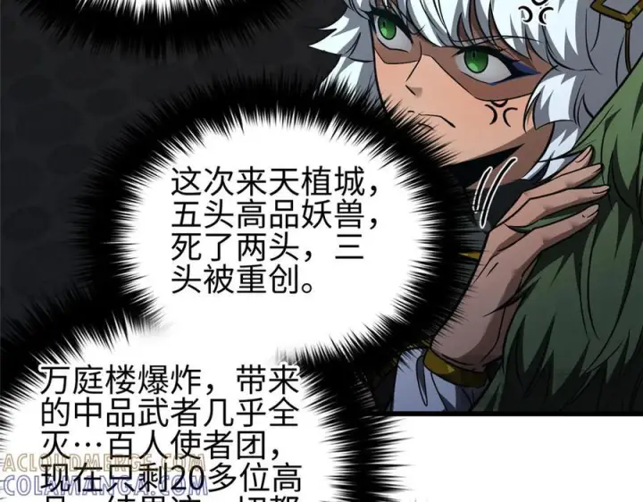 漫画《全球高武》324 我有很多大秘密第37张图