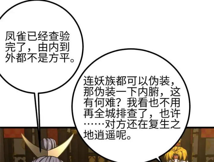 漫画《全球高武》324 我有很多大秘密第42张图