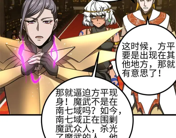 漫画《全球高武》324 我有很多大秘密第43张图