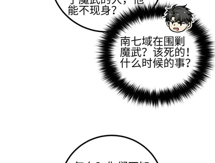 漫画《全球高武》324 我有很多大秘密第44张图