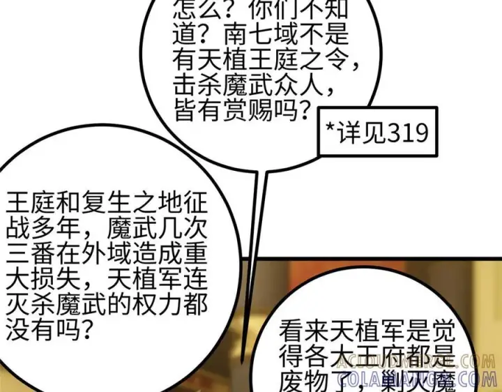 漫画《全球高武》324 我有很多大秘密第45张图