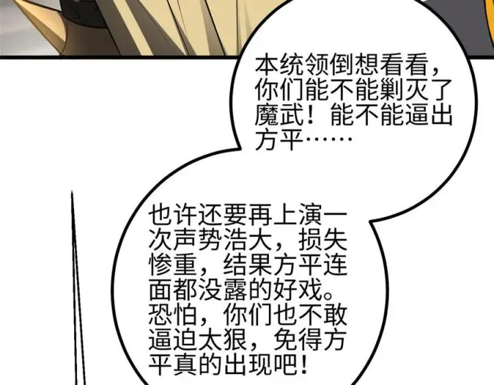 漫画《全球高武》324 我有很多大秘密第47张图
