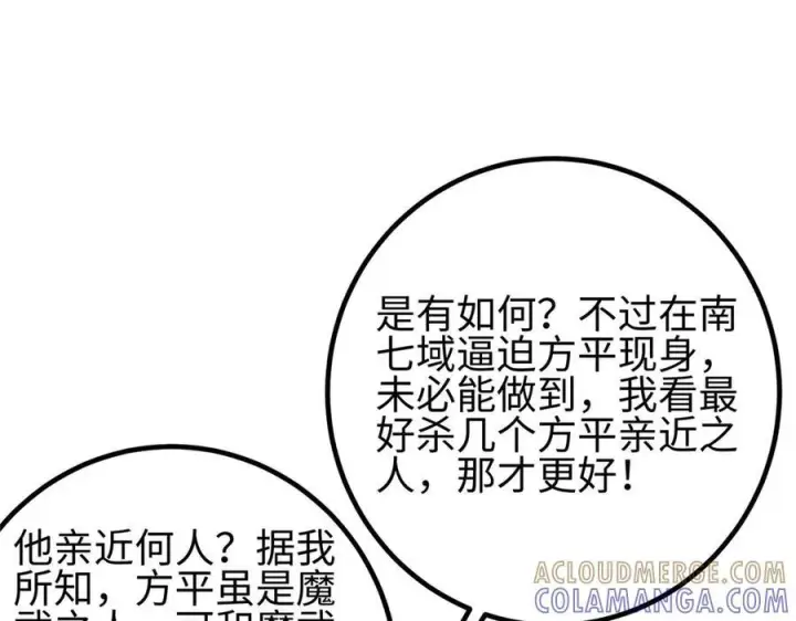 漫画《全球高武》324 我有很多大秘密第49张图