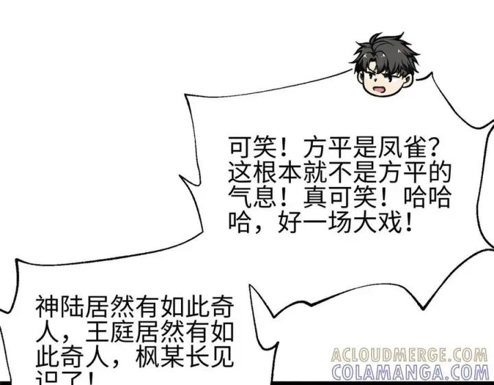 漫画《全球高武》324 我有很多大秘密第5张图