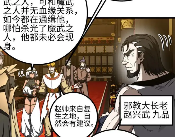 漫画《全球高武》324 我有很多大秘密第50张图