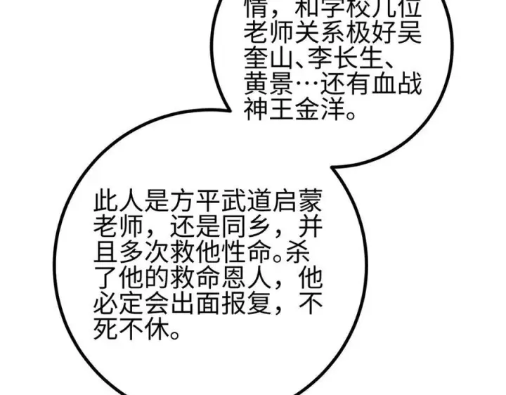漫画《全球高武》324 我有很多大秘密第52张图