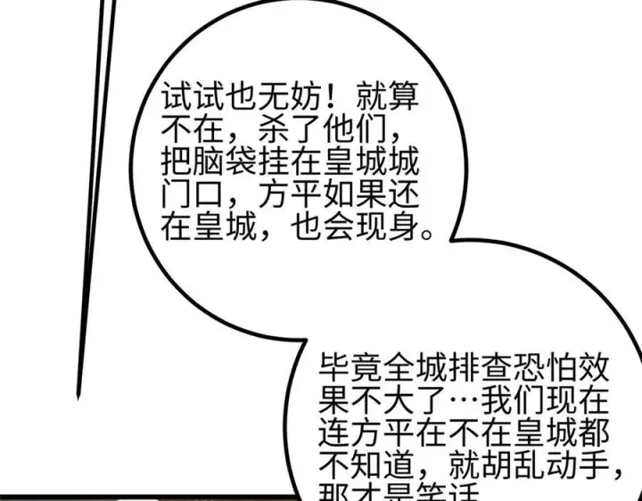 漫画《全球高武》324 我有很多大秘密第55张图