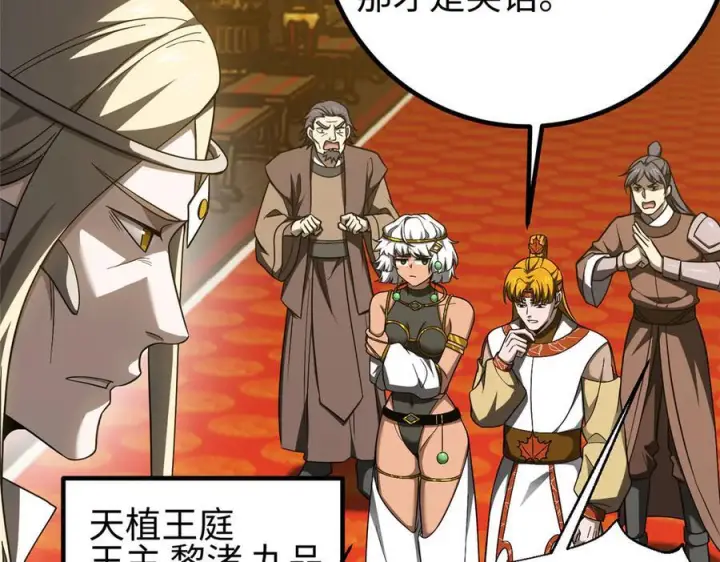 漫画《全球高武》324 我有很多大秘密第56张图
