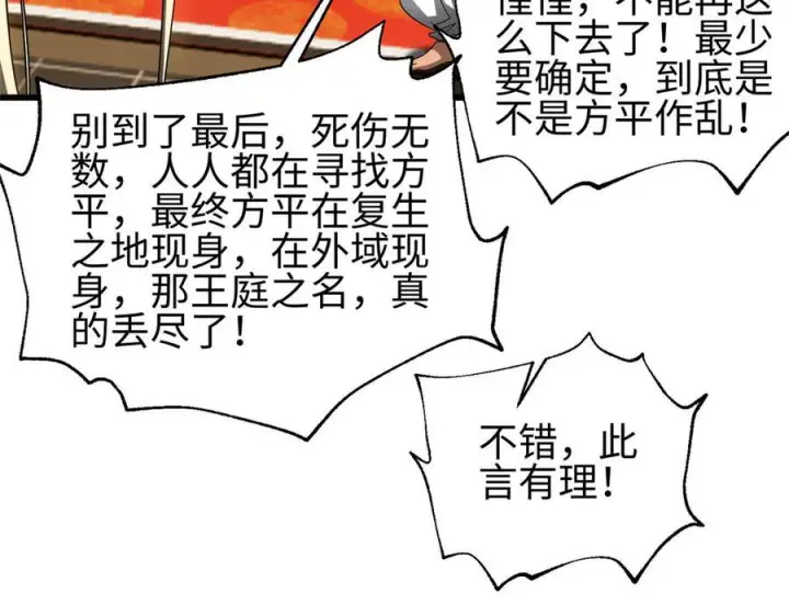 漫画《全球高武》324 我有很多大秘密第58张图