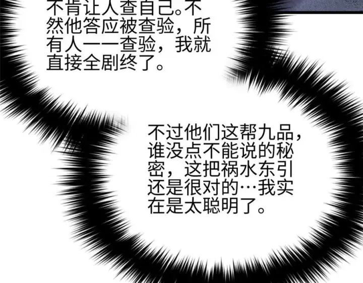 漫画《全球高武》324 我有很多大秘密第64张图