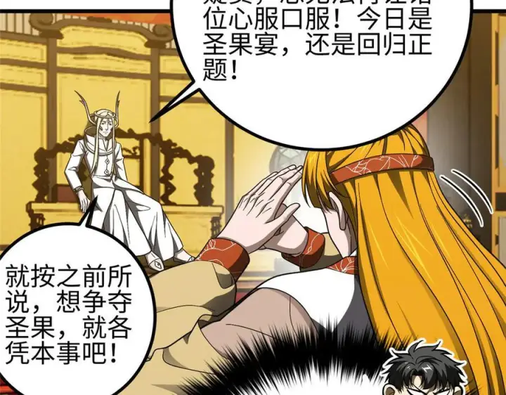 漫画《全球高武》324 我有很多大秘密第67张图