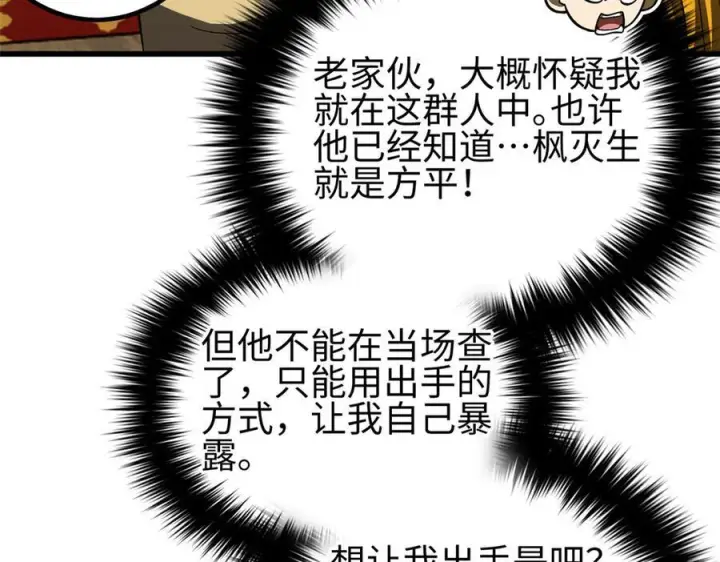 漫画《全球高武》324 我有很多大秘密第68张图