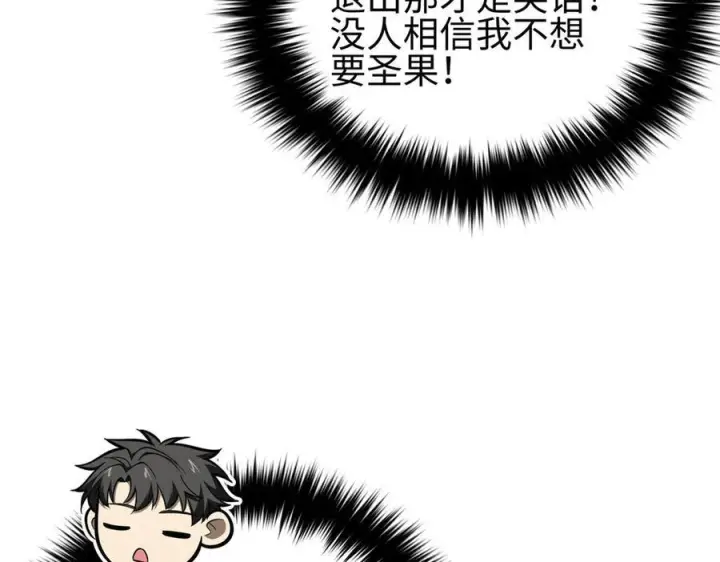 漫画《全球高武》324 我有很多大秘密第70张图