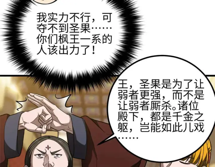 漫画《全球高武》324 我有很多大秘密第71张图