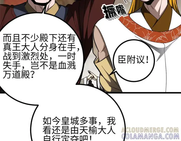 漫画《全球高武》324 我有很多大秘密第73张图