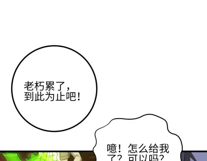 漫画《全球高武》324 我有很多大秘密第76张图