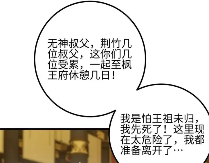 漫画《全球高武》324 我有很多大秘密第80张图