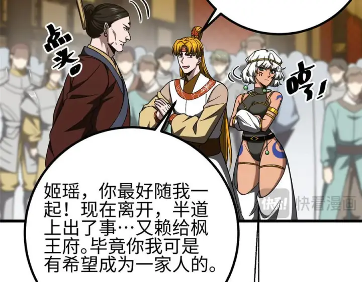 漫画《全球高武》324 我有很多大秘密第82张图