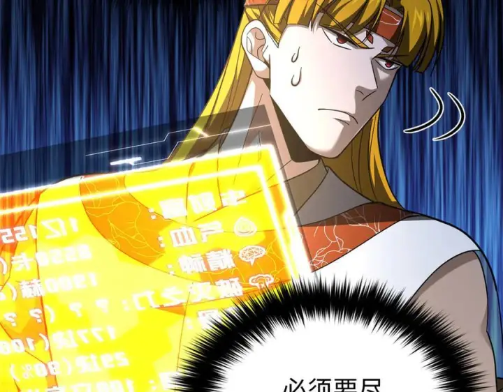 漫画《全球高武》324 我有很多大秘密第86张图