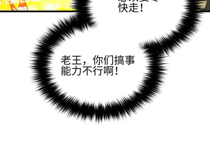 漫画《全球高武》324 我有很多大秘密第88张图
