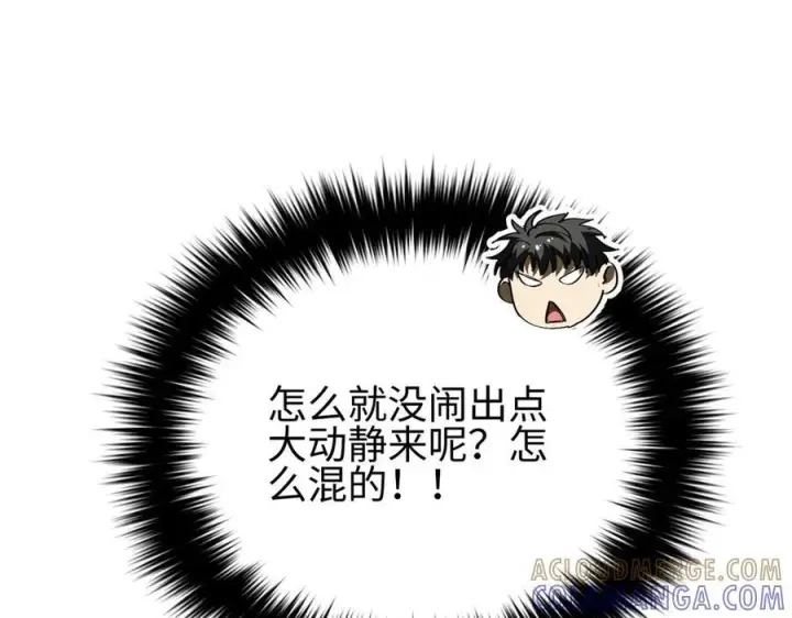 漫画《全球高武》324 我有很多大秘密第89张图