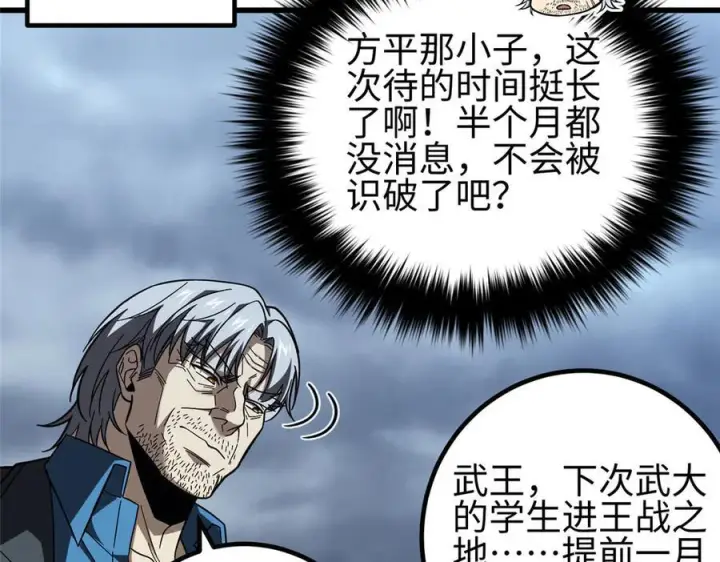漫画《全球高武》324 我有很多大秘密第92张图