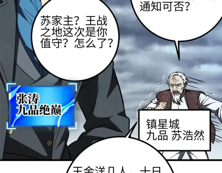 漫画《全球高武》324 我有很多大秘密第94张图