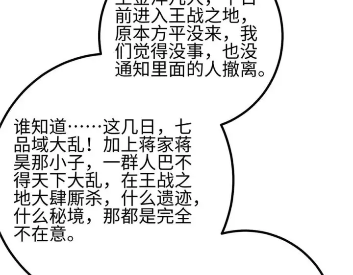 漫画《全球高武》324 我有很多大秘密第95张图