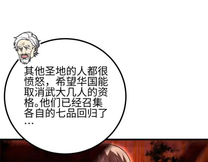 漫画《全球高武》324 我有很多大秘密第98张图