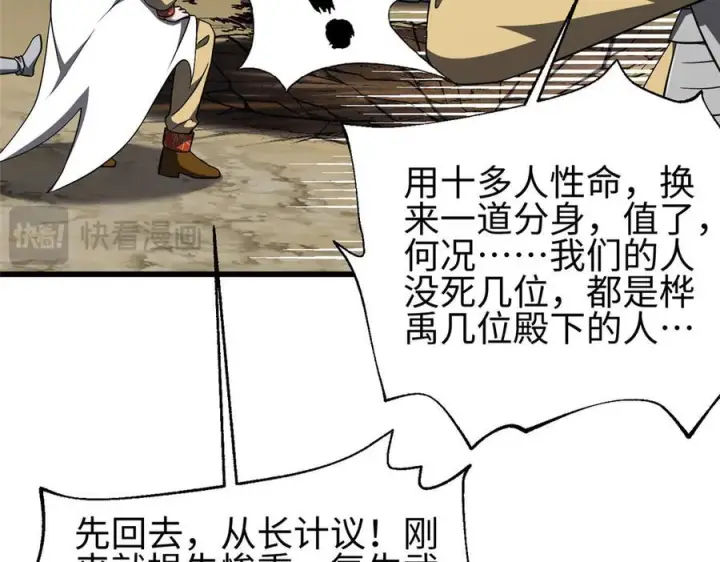 《全球高武》325 自己杀人很累图103