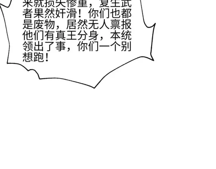 《全球高武》325 自己杀人很累图104