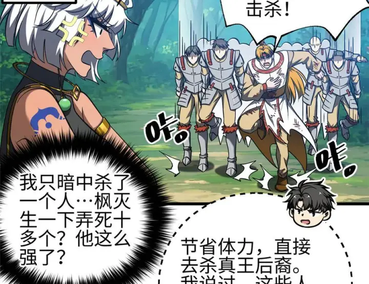 《全球高武》325 自己杀人很累图110