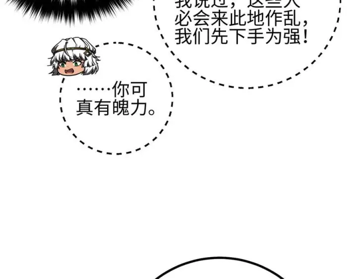 《全球高武》325 自己杀人很累图111