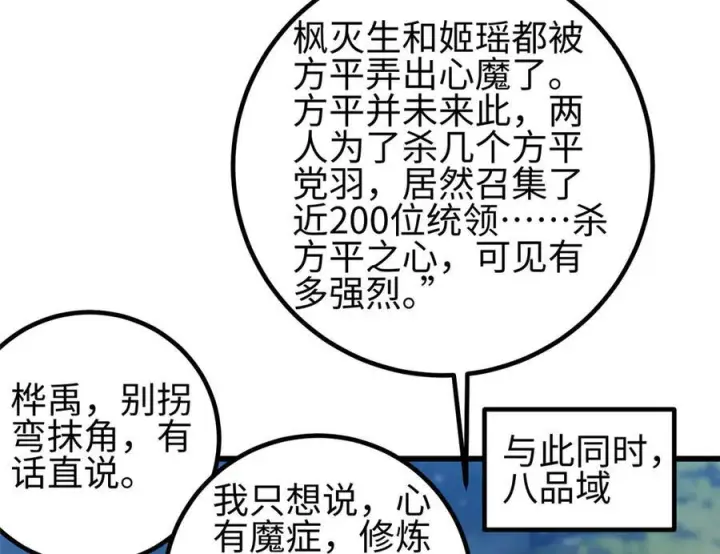 《全球高武》325 自己杀人很累图112