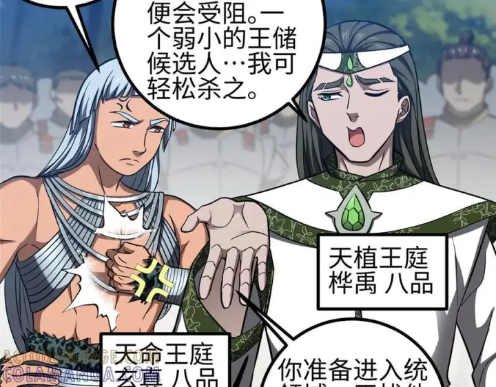 《全球高武》325 自己杀人很累图113