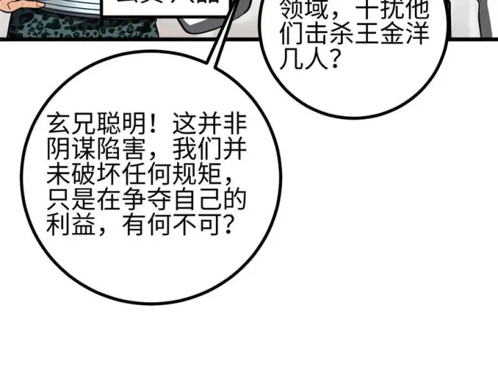 《全球高武》325 自己杀人很累图114