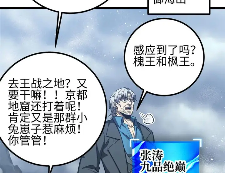 《全球高武》325 自己杀人很累图120
