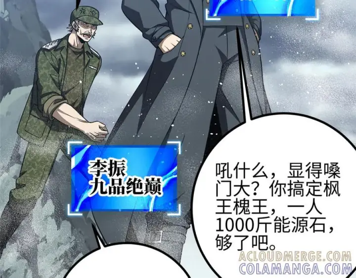 《全球高武》325 自己杀人很累图121