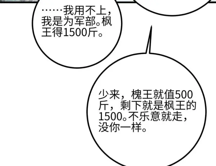 《全球高武》325 自己杀人很累图122