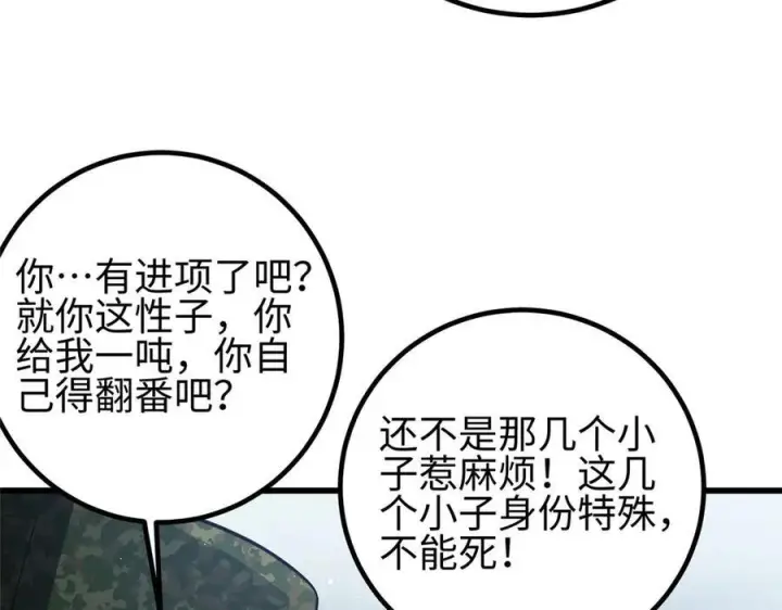 《全球高武》325 自己杀人很累图123